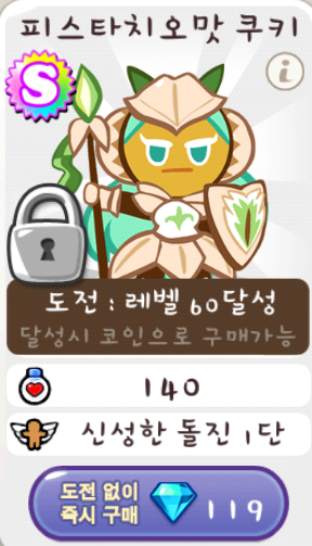 쿠키런 최고의 조합,1억 넘는 조합!!! 쿠키런 최고의 조합,1억 넘는 조합!!!