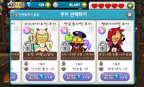 쿠키런 연금술사맛 쿠키 구매!! 쿠키런 연금술사맛 쿠키 구매!!