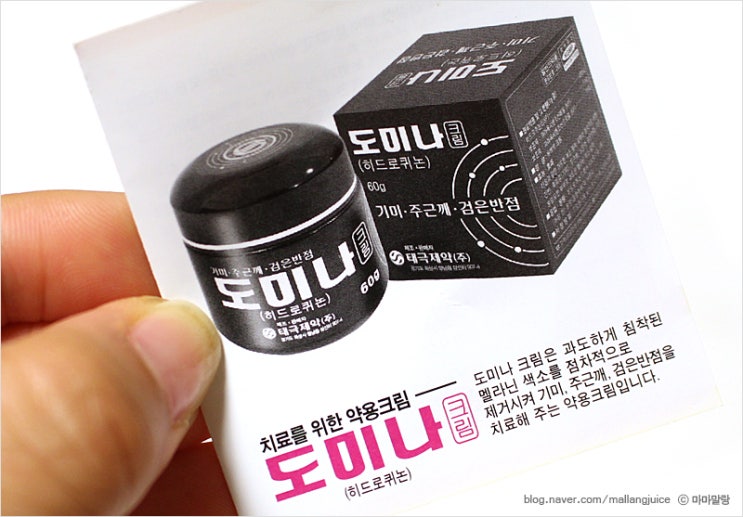 도미나 크림 사용법 메밀국수 없애는 법 성공하려면 필독 2