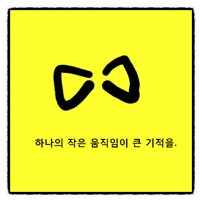 노란리본 달기 캠페인에 동참합니다. 노란리본 달기 캠페인에 동참합니다.