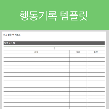  에버노트 템플릿 발행 (책 리스트 정리)