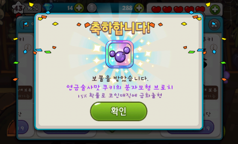 쿠키런 연금술사맛 쿠키 풀업 완료!!! 쿠키런 연금술사맛 쿠키 풀업 완료!!!