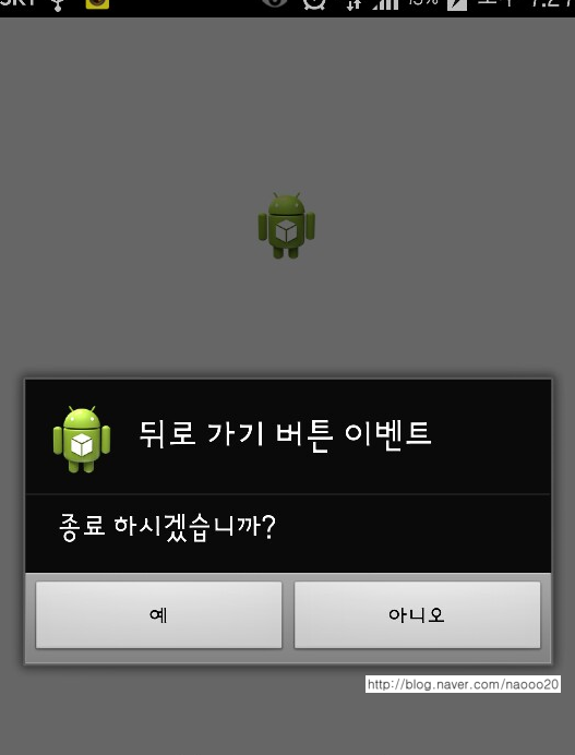  안드로이드 뒤로가기 버튼 이벤트.