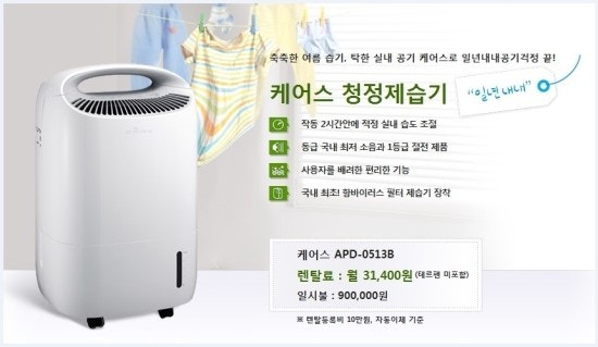 웅진코웨이제습기/코웨이제습기렌탈/이벤트