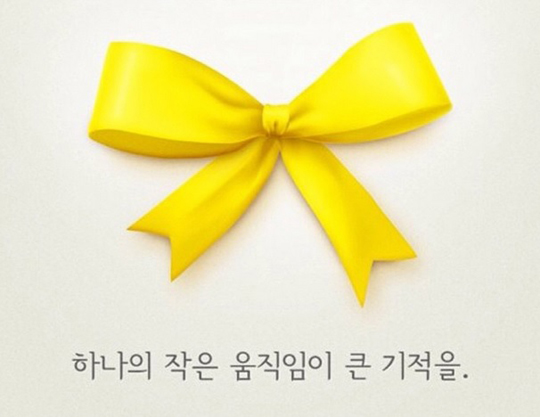  여러분은 지금 안녕하십니까? 지금 대한민국은 안녕한가요?? 기적의 생환을 바라며, 노란 리본