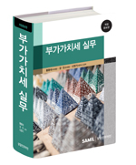  부가가치세 실무 출간(삼일회계법인) 2014년 개정판 할인가 안내