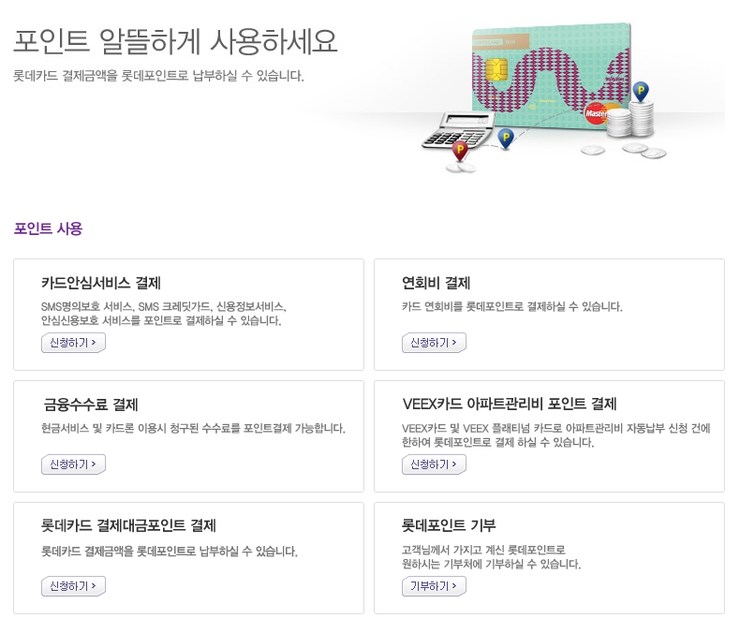  롯데포인트 활용방법!!!!! 