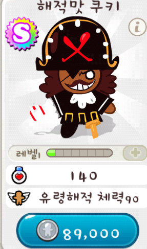 쿠키런 해적맛 쿠키+후기!!! 쿠키런 해적맛 쿠키+후기!!!