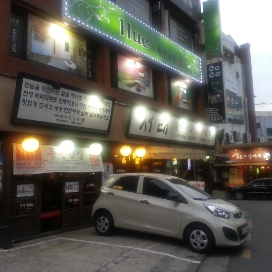  [서래 안암점] 갈매기살하면 서래~ 서래하면 갈매기살!