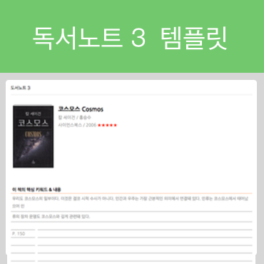  에버노트 템플릿 (독서노트 3)