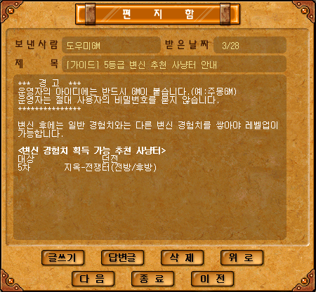 (과거자료) [바람의나라] 신수변신 사냥분석