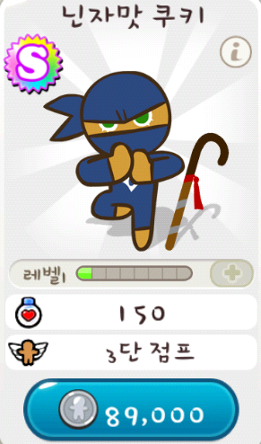 쿠키런 닌자맛 쿠키 구매+후기!!! 쿠키런 닌자맛 쿠키 구매+후기!!!