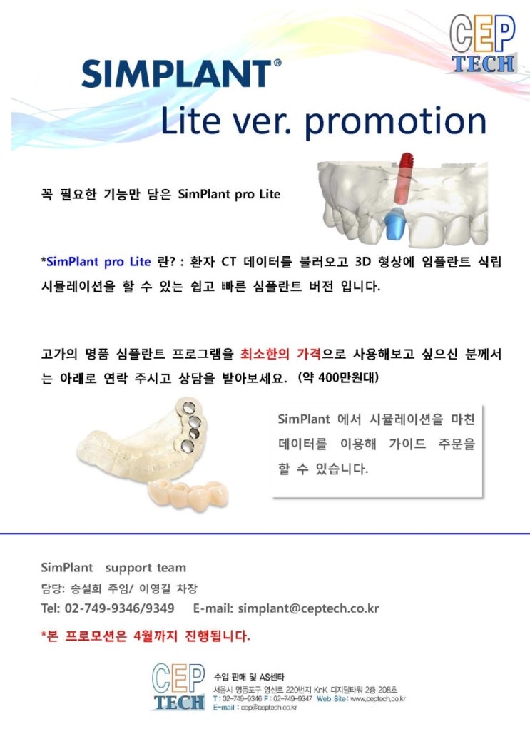  [3D 소프트웨어 프로모션] 구강악안면외과용 소프트웨어를 400만원대에!
