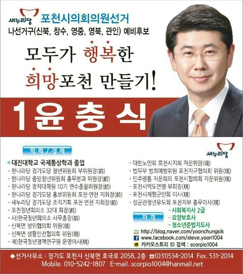 포천시 발전을 위한  일꾼을 뽑는 새누리당 시의원 후보선출 경선  여..