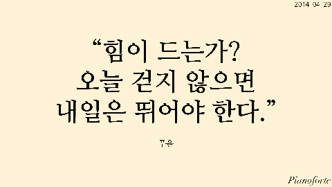  4월29일자명언