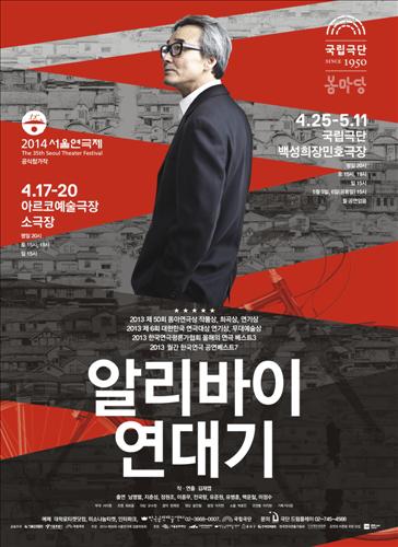  연극 [알리바이 연대기] : 한국 현대사의 연대기, 비겁한 권력자들의 알리바이 연대기