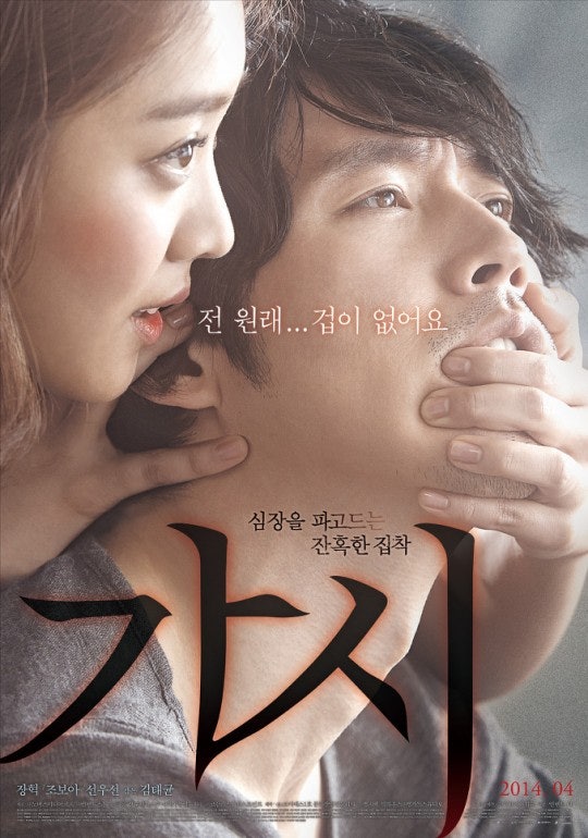 [영화] '가시'_조보아, 장혁_심장을 파고드는 잔혹한 집착