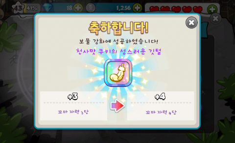 쿠키런 천사맛 보물 깃털 강화 쿠키런 천사맛 보물 깃털 강화