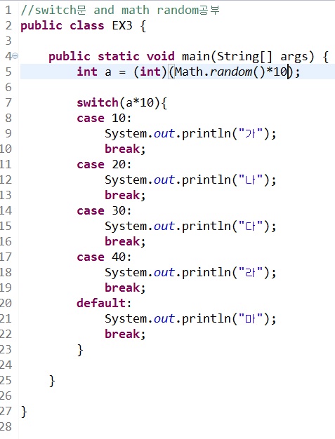 Java - 조건문 & 반복문 switch&math.random