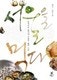먹거리에 담긴 우리의 모습을 풀어간다면 반드시 읽어야 할 책 '서울을 먹다 - 황교익, 정은....