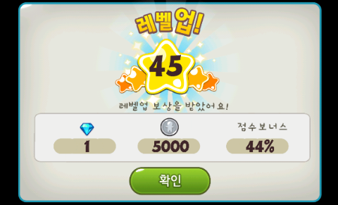 쿠키런 레벨 45 달성!!! 보물3번째칸+피겨맛 쿠키 뚫림!! 쿠키런 레벨 45 달성!!! 보물3번째칸+피겨맛 쿠키 뚫림!!