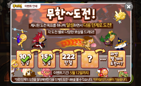 쿠키런 5/1업데이트 내용!!! 쿠키런 5/1업데이트 내용!!!