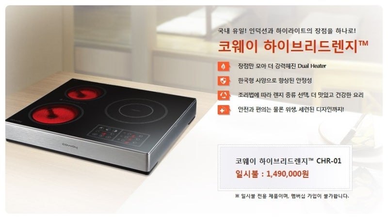 웅진코웨이전기레인지 인덕션전기렌지가격