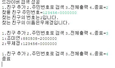  자바와 DB를 이용한 전화번호부 (검색 등록)