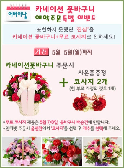 꽃집청년들, '어버이날 꽃바구니' 예약주문시 코사지 2개 무료 제공 : 네이버 블로그
