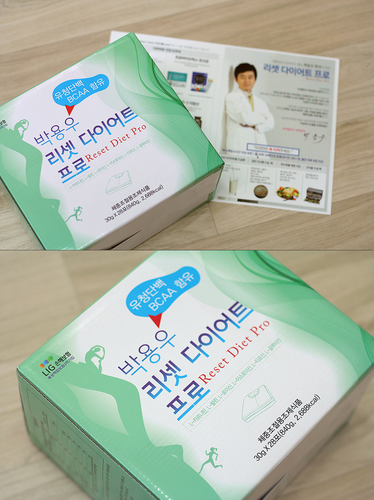  박용우 리셋 다이어트 프로  