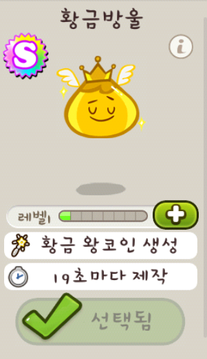 쿠키런 황금 방울 풀강+황금 방울의 엄청난 골드바 획득!!!