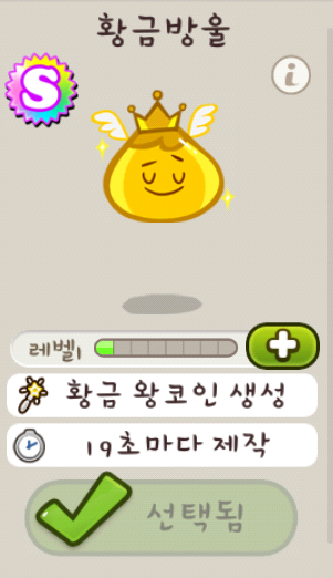 쿠키런 황금 방울 풀강+황금 방울의 엄청난 골드바 획득!!! 쿠키런 황금 방울 풀강+황금 방울의 엄청난 골드바 획득!!!