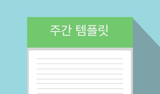  에버노트 템플릿에 대한 생각