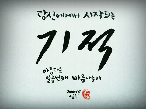  기적