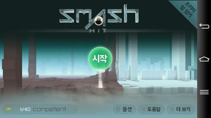  SMASH HIT