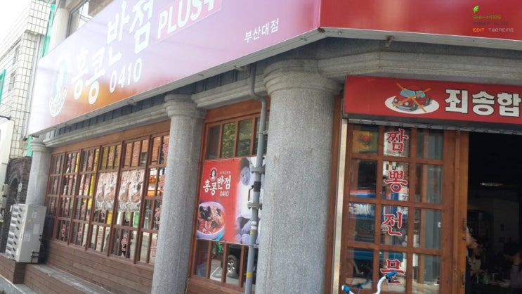 부산지역 맛집 - 줄서서 먹는 중국음식점(부산대학교 주변)