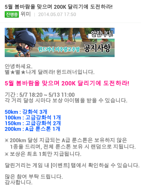 윈드러너 5/7 이벤트 내용 윈드러너 5/7 이벤트 내용