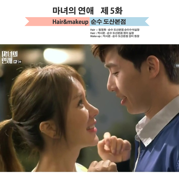 마녀의연애 5회 :: 오지랖넓은 반지연의 아찔한 실수 연발 5회 / 캐주얼룩으로 연하를 사로잡는 방법을 원한다면 마녀의연애 5회 :: 오지랖넓은 반지연의 아찔한 실수 연발 5회 / 캐주얼룩으로 연하를 사로잡는 방법을 원한다면