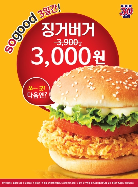 [KFC] 3일동안 징거버거가 3000원!!!!!!
