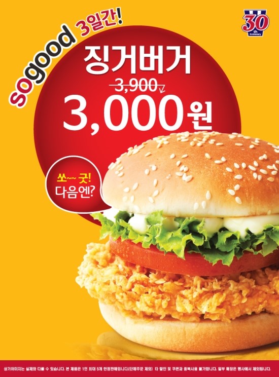  [KFC] 3일동안 징거버거가 3000원!!!!!!