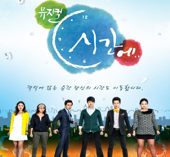  [뮤지컬] 시간에