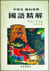 순애소설 여선생, 중학생 교과사전, 핫윈드 등등