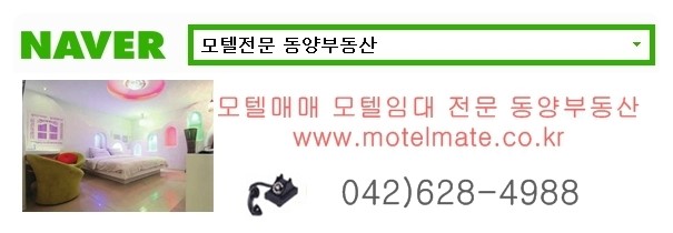  시내중심가 리모델링 모텔임대 보2.5억 월1000만