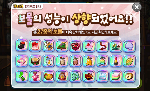 쿠키런 5/10 보물 상향 업데이트 쿠키런 5/10 보물 상향 업데이트