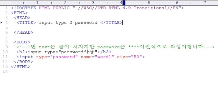 HTML - input type 2번 html에 password를 만들어 보자