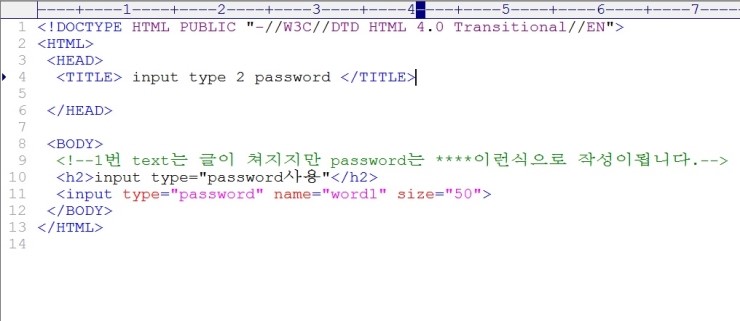  HTML - input type 2번 html에 password를 만들어 보자