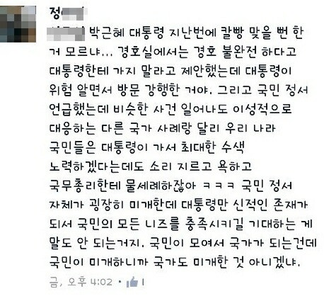 정몽준 부인 김영명의 망언 및 불법 선거 운동