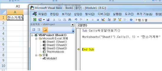[엑셀 VBA] Cells 속성으로 범위 참조하기 :D (Range개체)