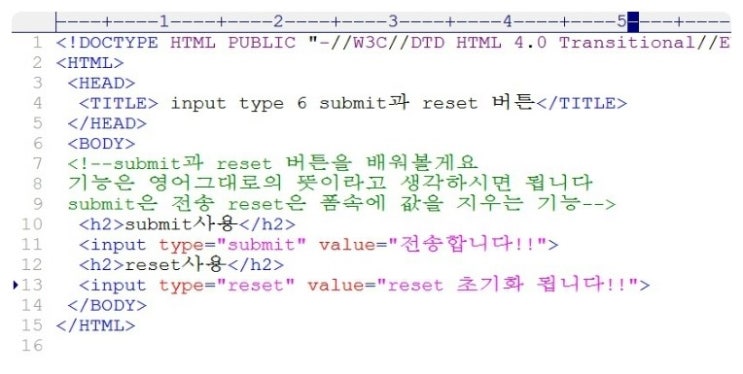  HTML - input type 6번 submit(전송)과 reset(다시쓰기,초기화)를 알아보자