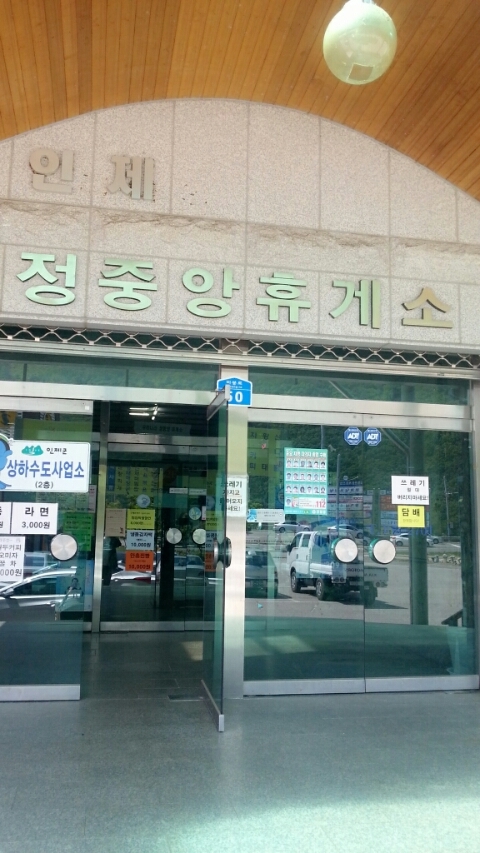 정중앙 휴게소에서 - 비싼 바둑판에 깜놀하다ㅋ 정중앙 휴게소에서 - 비싼 바둑판에 깜놀하다ㅋ